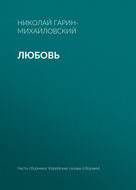 Любовь