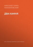 Два камня