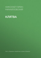 Клятва