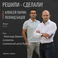 Александр Ширнин основатель скалолазного центра BigWall