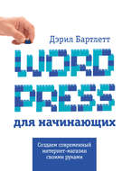 Wordpress для начинающих