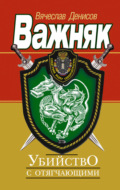 Убийство с отягчающими