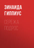 Сережа подрос