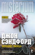 Зимний убийца