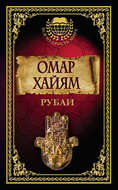 Рубаи