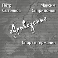 Спорт в Германии