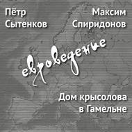 Дом крысолова в Гамельне