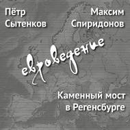 Каменный мост в Регенсбурге