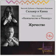 Жречество