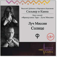 Луч Миссии Солнце