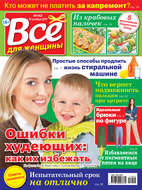 Все для женщины №42/2017