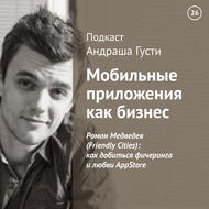 Роман Медведев (Friendly Cities): как добиться фичеринга и любви AppStore