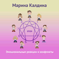 Эмоциональные реакции и конфликты