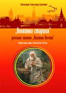 Алевтина старшая
