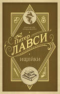 Ищейки