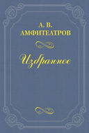 Подвальные барышни