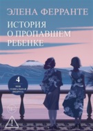 История о пропавшем ребенке