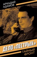 Дело «пестрых»