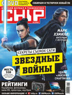 CHIP. Журнал информационных технологий. №01/2018