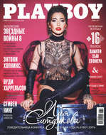 Playboy №06/2017