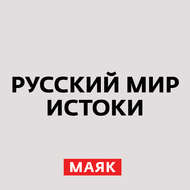 Екатерина II (часть 10)