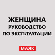 Одинокая женщина