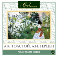 Романтическая повесть 2