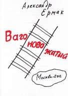 Вагоновожатый