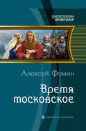 Время московское