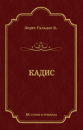 Кадис