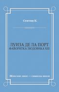 Луиза де ла Порт (Фаворитка Людовика XIII)