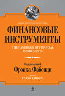 Финансовые инструменты