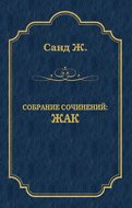 Жак