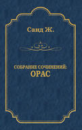Орас