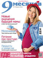 9 месяцев №2/2018