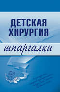 Детская хирургия