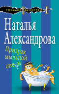 Призрак мыльной оперы