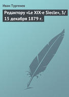 Редактору «Le XIX-e Siecle», 3/15 декабря 1879 г.