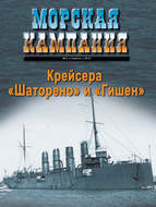 Морская кампания № 03/2012