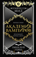 Поцелуй тьмы