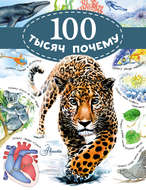 100 тысяч почему