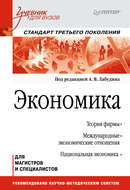 Экономика. Учебник для вузов