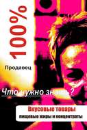 Вкусовые товары