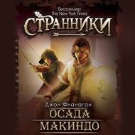 Осада Макиндо
