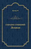 Лоцман