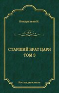 Лекарь-воевода (части VII и VIII)