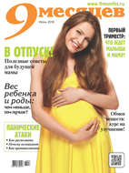 9 месяцев №6/2018