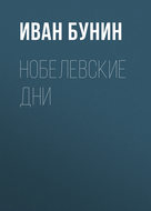 Нобелевские дни