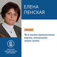 Чем жизни путешествие короче, вокзальная милее суета
