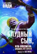 Беглец